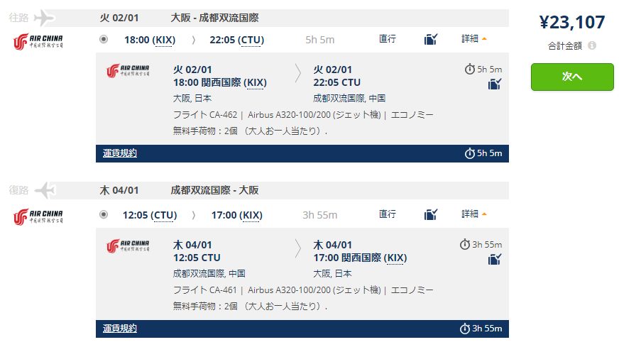 mytripで航空券の予約