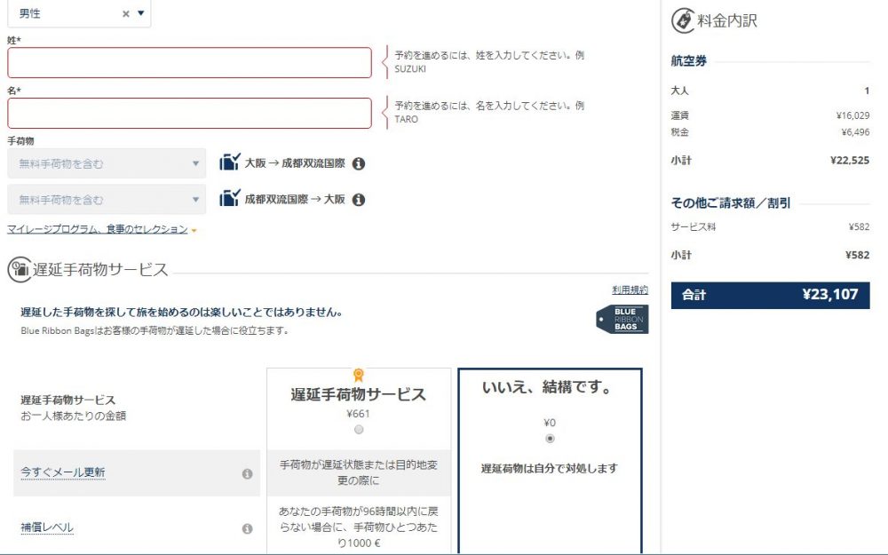 mytripで航空券の予約