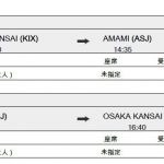 2泊3日奄美大島コース案