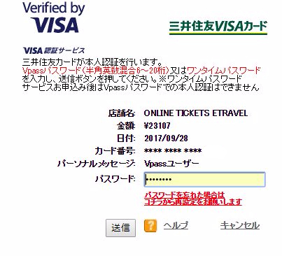 mytripで航空券の予約