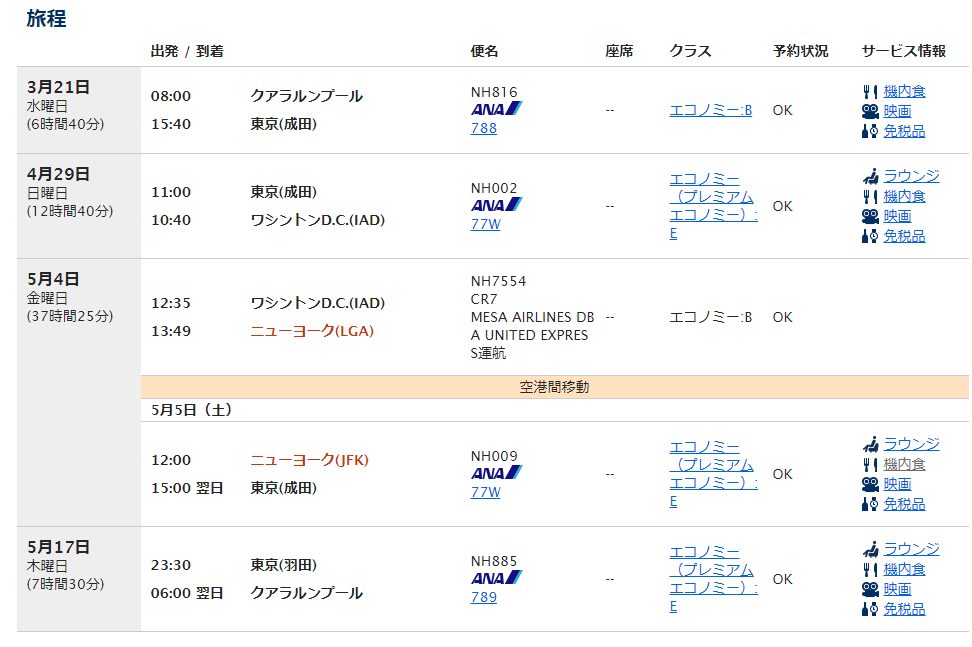 クアラルンプール発券ワシントンDCへ