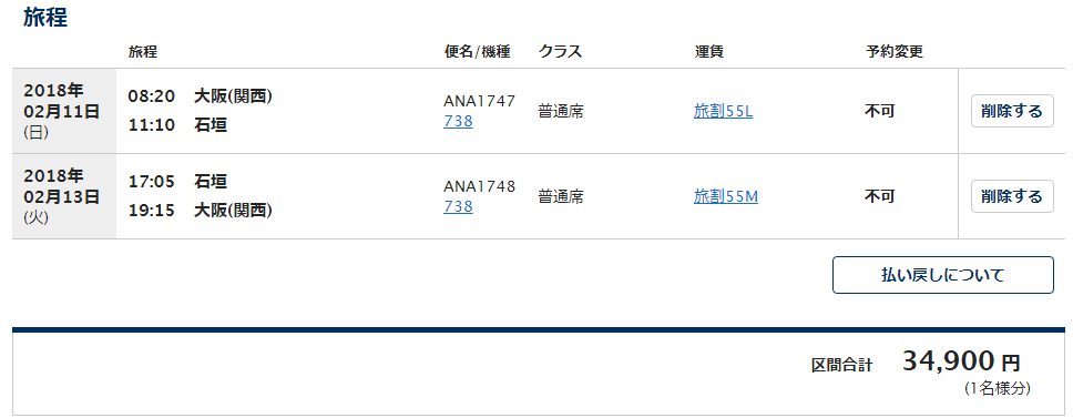 大阪―石垣旅割75