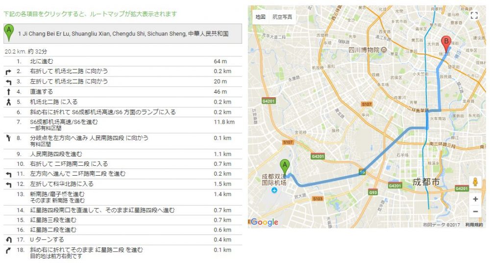 成都国際空港からイビスホテルまでのルート