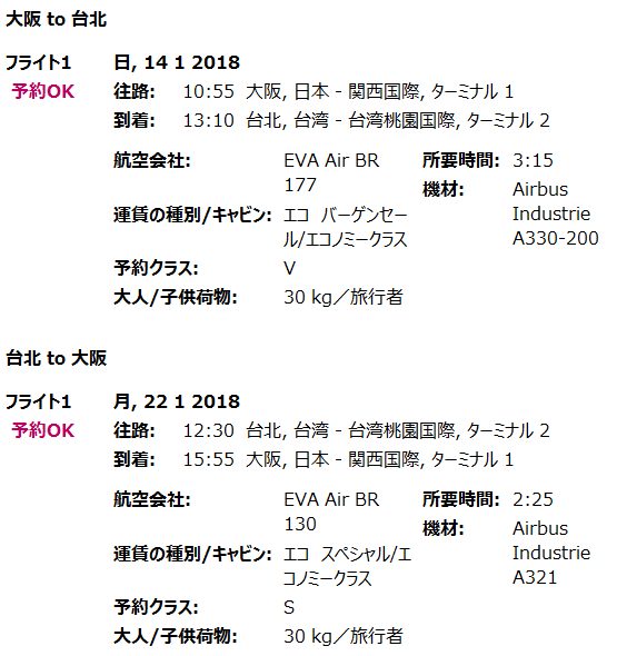 エバー航空で台湾へ