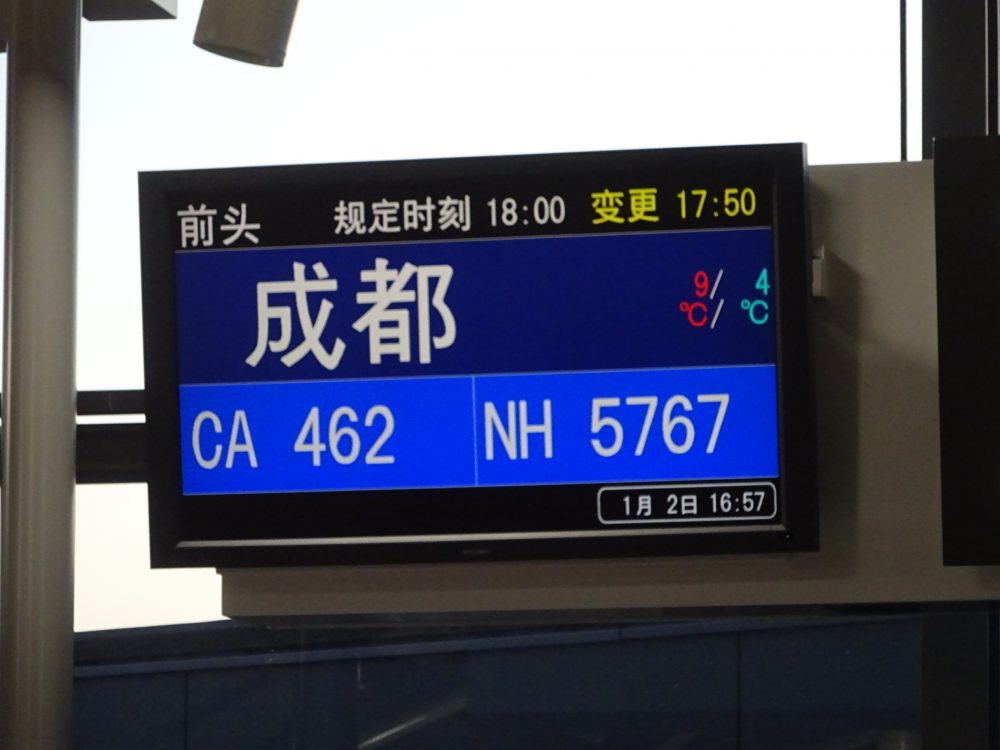 CA462便関西空港ー中国成都
