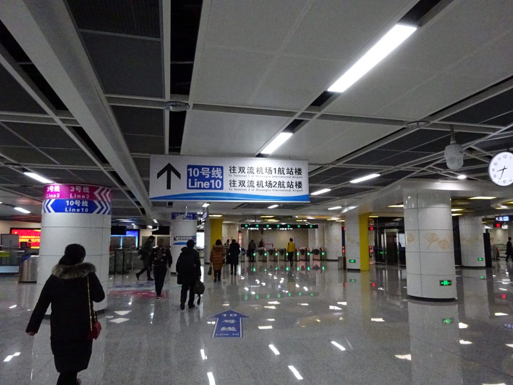 成都地下鉄駅