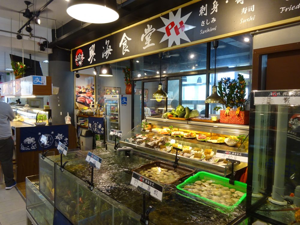 興海食道