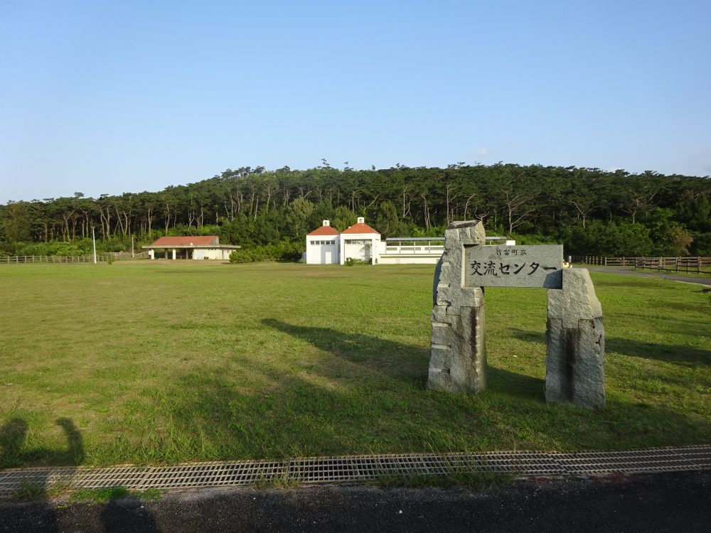 竹富町交流センター