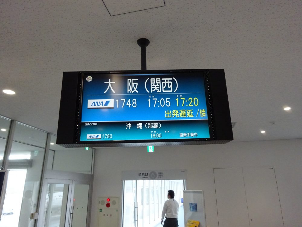 石垣島から関西空港へ