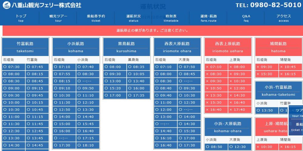 上原港からの船は全て欠航