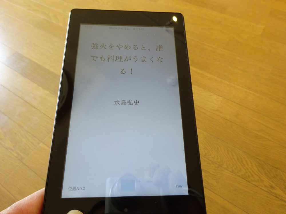 水島シェフの強火を止めると誰でも料理がうまくなる