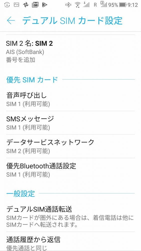 simでデーター通信設定