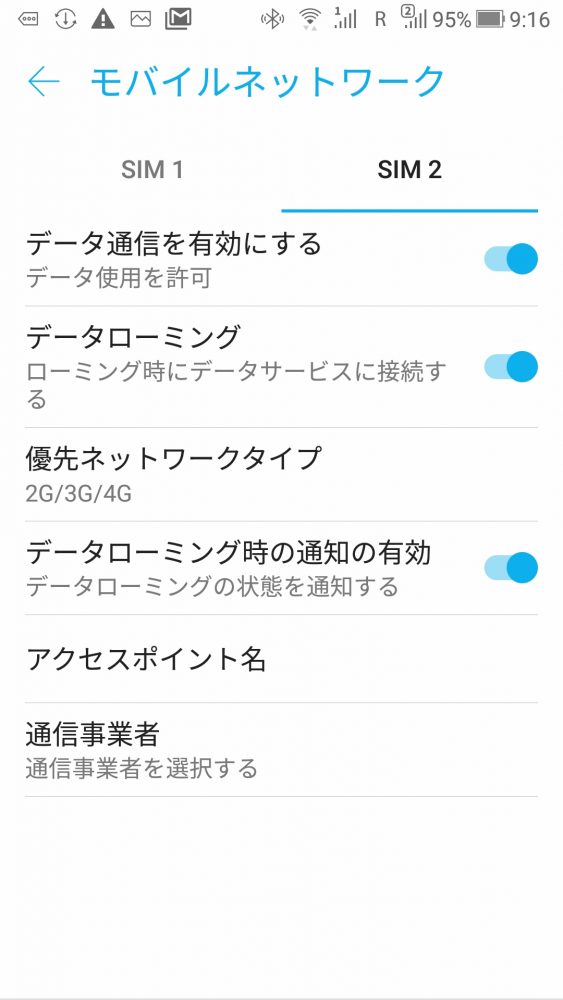 モバイルデーター通信設定
