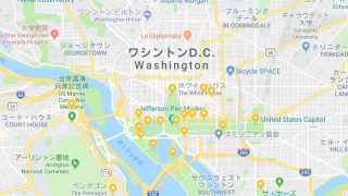ワシントンDC行きたい所をGoogleマップでチェック