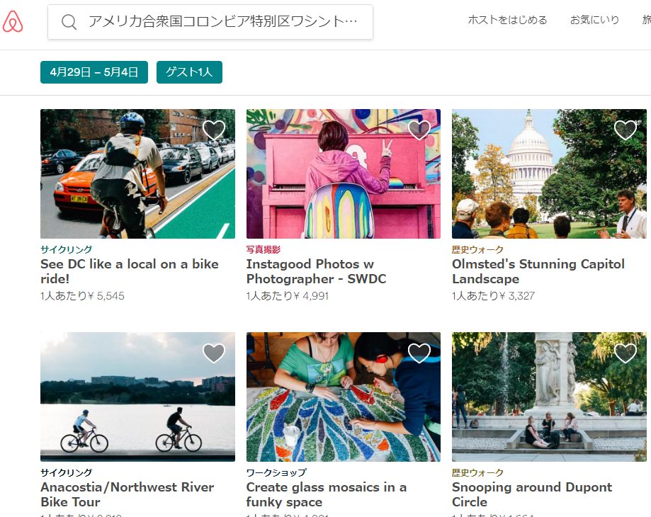 airbnbでワシントンDCのサイクリング体験を検索