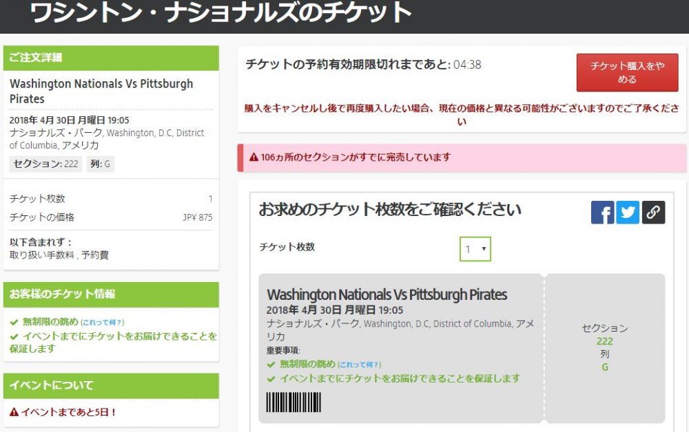 ワシントンナショナルズチケット予約