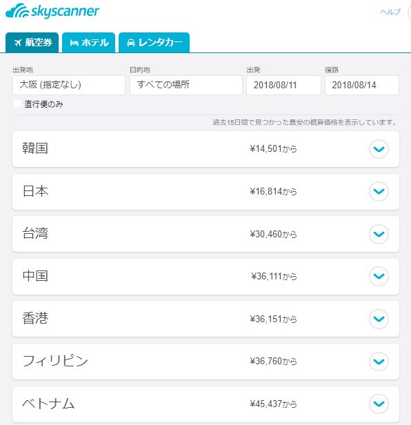 スカイスキャナではお盆の飛行機韓国が最安