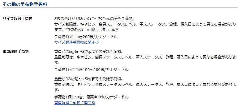 ユナイテッド航空の荷物規定