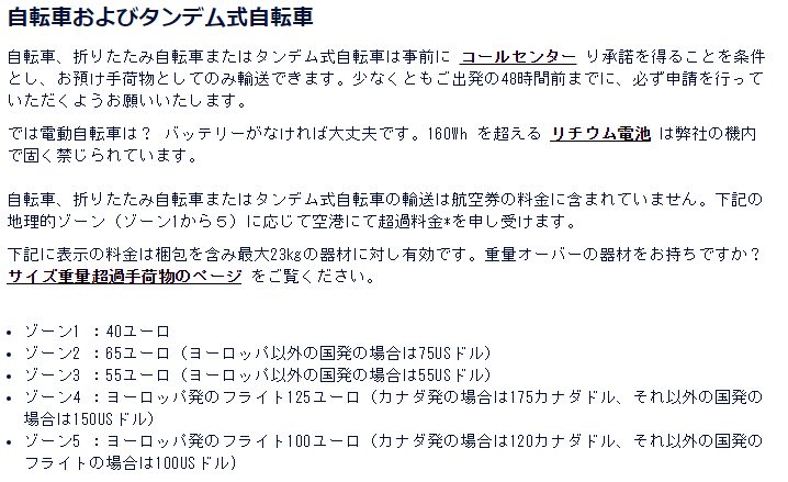 エールフランスの自転車手荷物規定