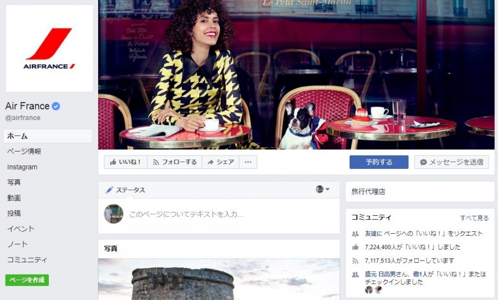 エールフランスのfacebookページ