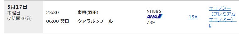 深夜便でクアラルンプールへ