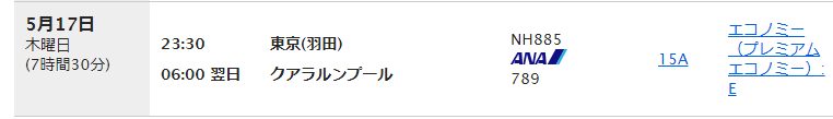 深夜便でクアラルンプールへ