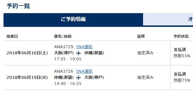 沖縄航空券