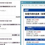 航空券予約のサプライズ手数料改悪