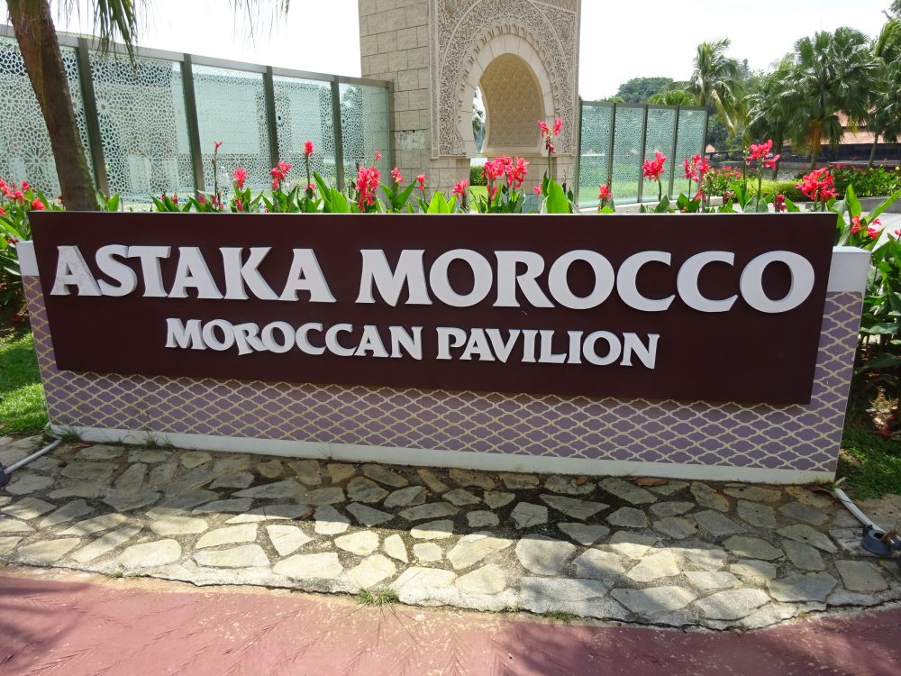 モロッコパビリオン「Moroccan Pavilion」