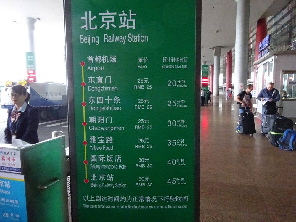 北京駅までリムジンバスで移動