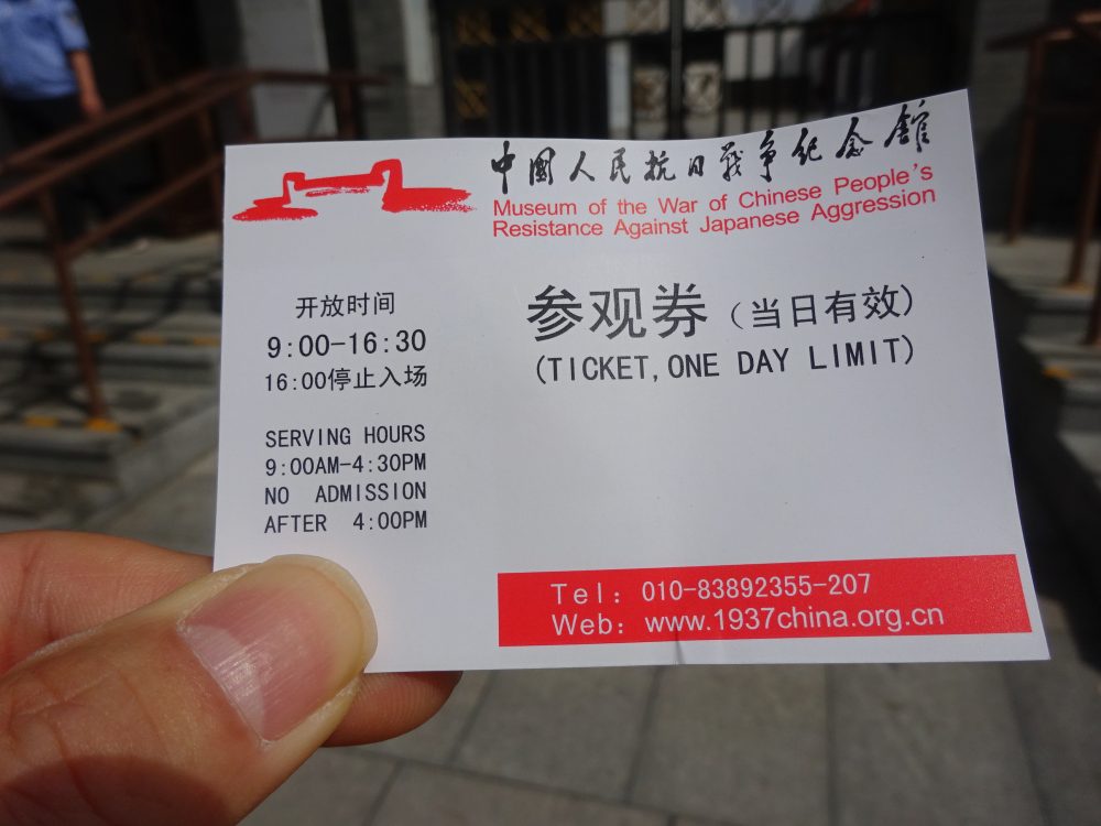 中国人民抗日戦争記念館は入場無料