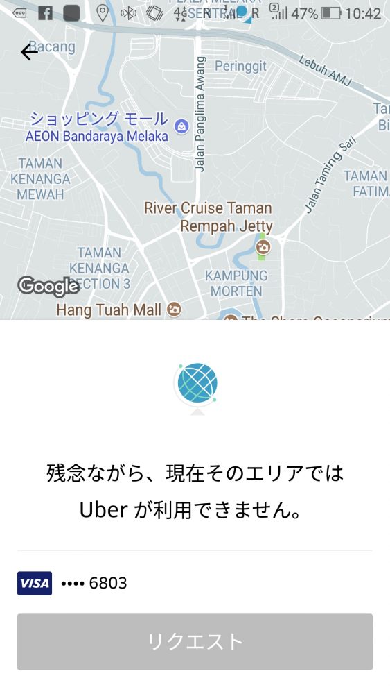 Uberが使えず？？