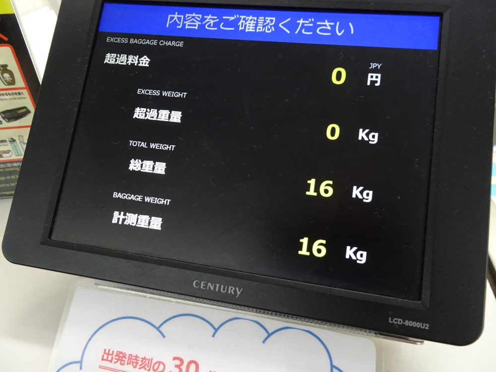 受託手荷物は16kg