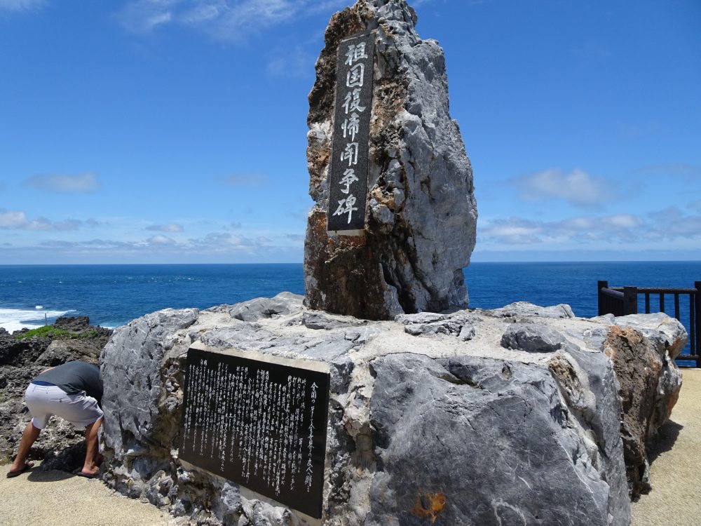 沖縄最北端辺戸岬到着