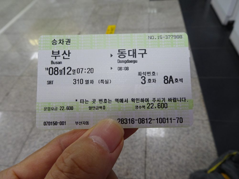 釜山から東大邱行きチケット