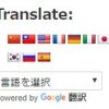 このブログを多言語化してみた
