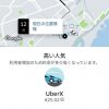 配車アプリUberはフランス・スペインの田舎町では使えない