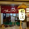 学生時代からもう一度行きたかった青森県の酸ヶ湯温泉へ３９年ぶりの訪問