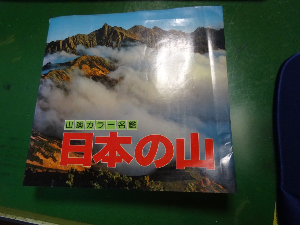 山と渓谷社の書籍、日本の山