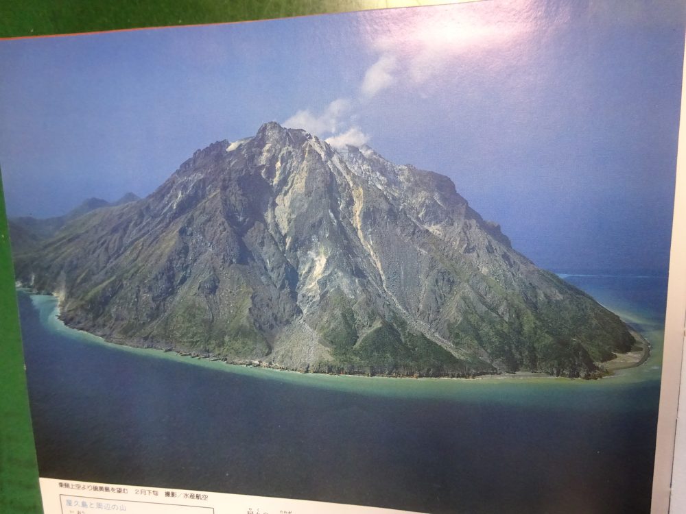 鹿児島県の硫黄島