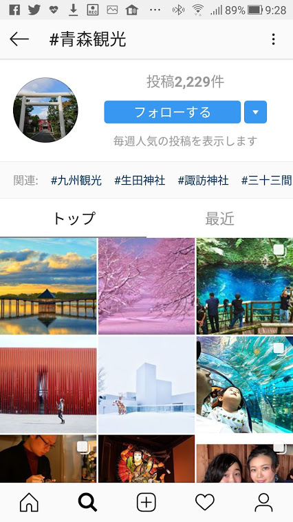 青森観光をインスタで検索