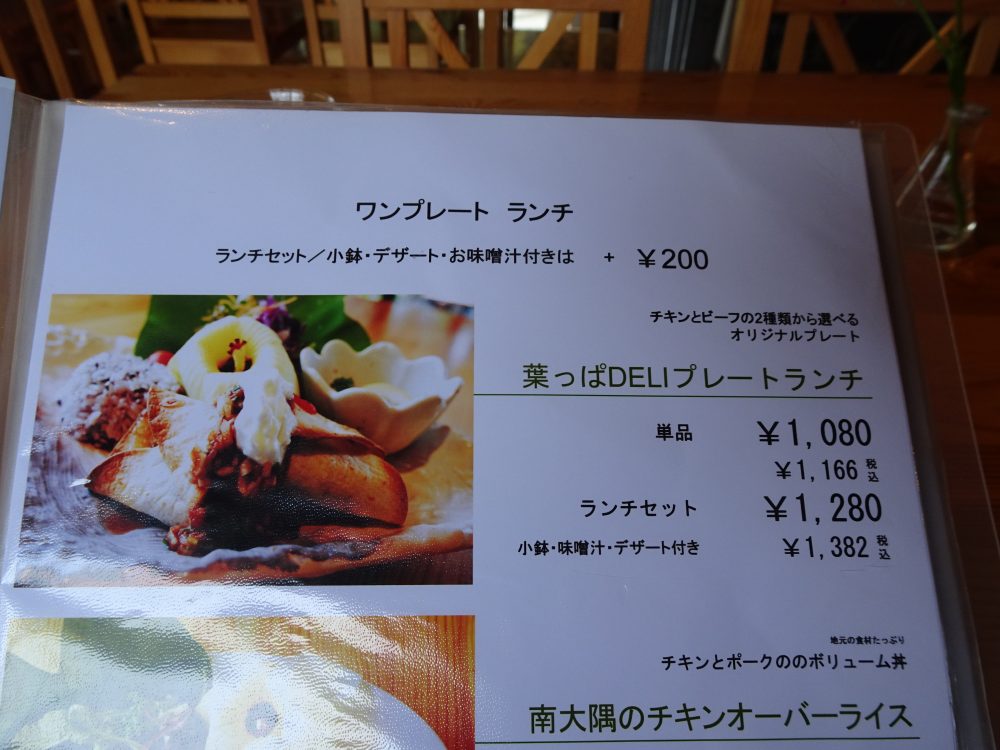 葉っぱDELIプレートランチ