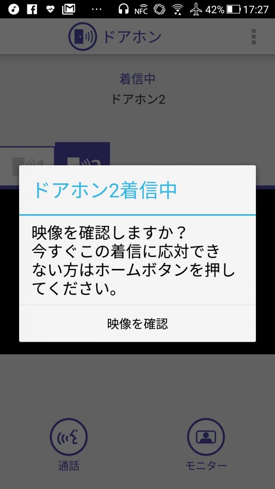 機内Wifiでもドアホン着信