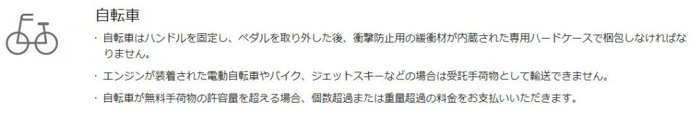 アシアナ航空手荷物規定