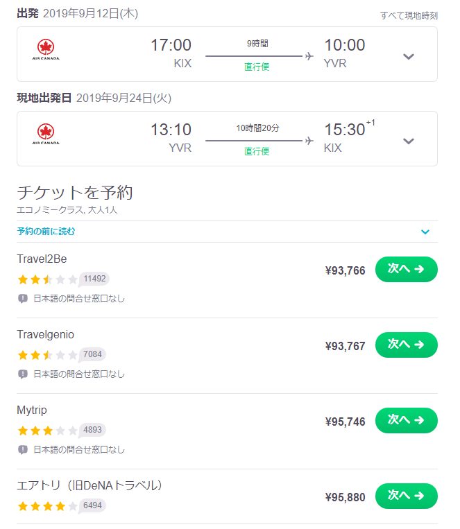 大阪からバンクーバー
