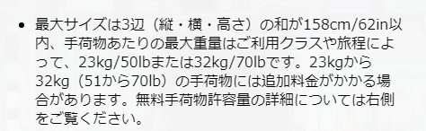 大韓航空手荷物許容量