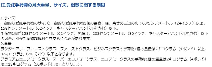 中国国際航空受託手荷物規定