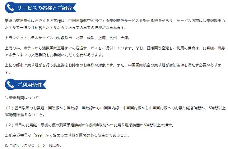 中国国際航空はトランジットホテルが無料で使える