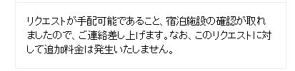 空港ピックアップリクエストオーケーのメールが届く