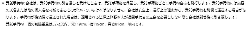 タイライオンエアーの預け入れ荷物可能サイズ